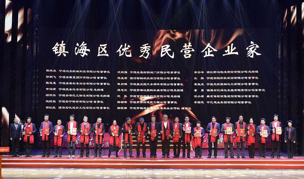 沈樂 鎮海區優秀民營企業家.JPG