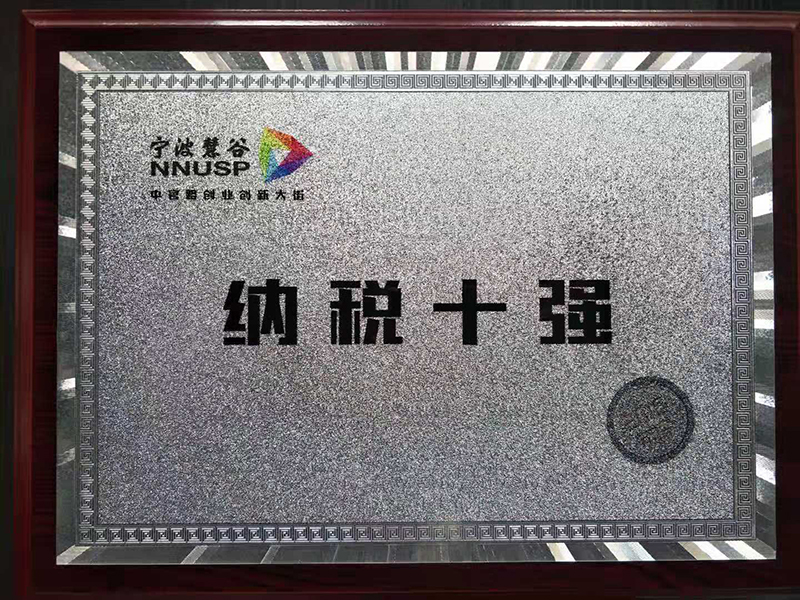 2018園區納稅十強.jpg